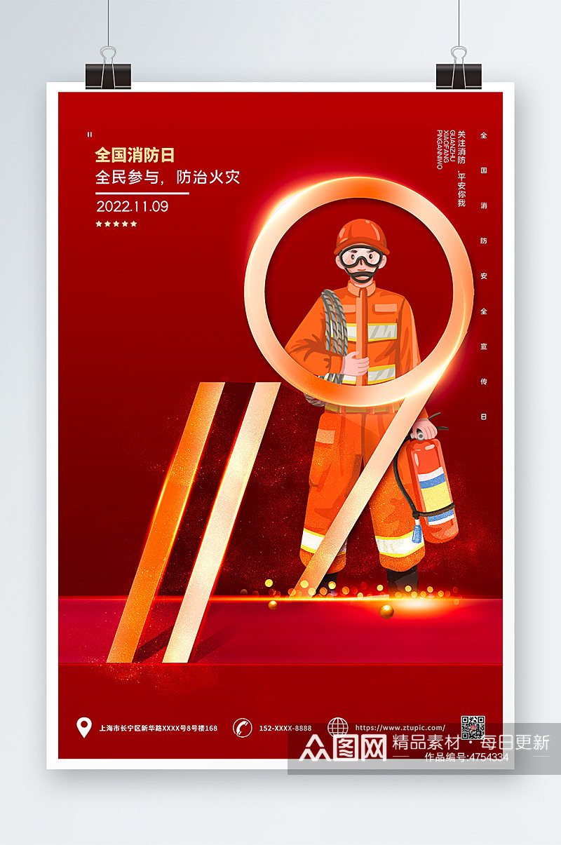 红色简约119全国消防宣传日海报素材