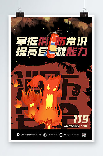 黑色119全国消防宣传日海报