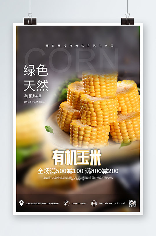 黑色有机玉米创意海报-众图网