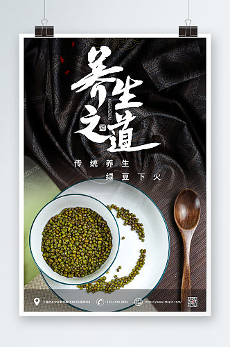 黑色绿豆宣传促销海报