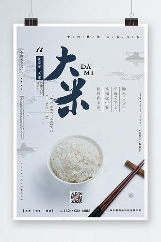 白色大米粮食促销海报