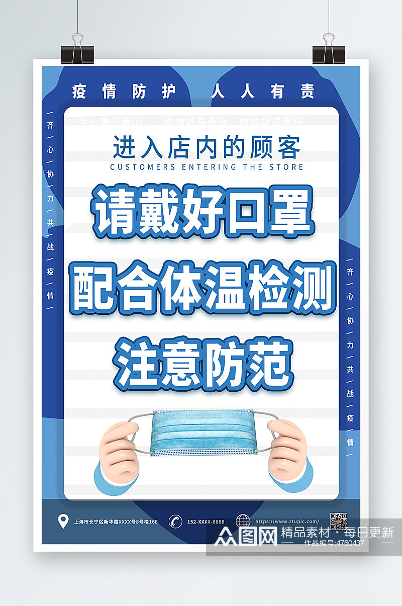 蓝色疫情防控请佩戴口罩防疫海报素材