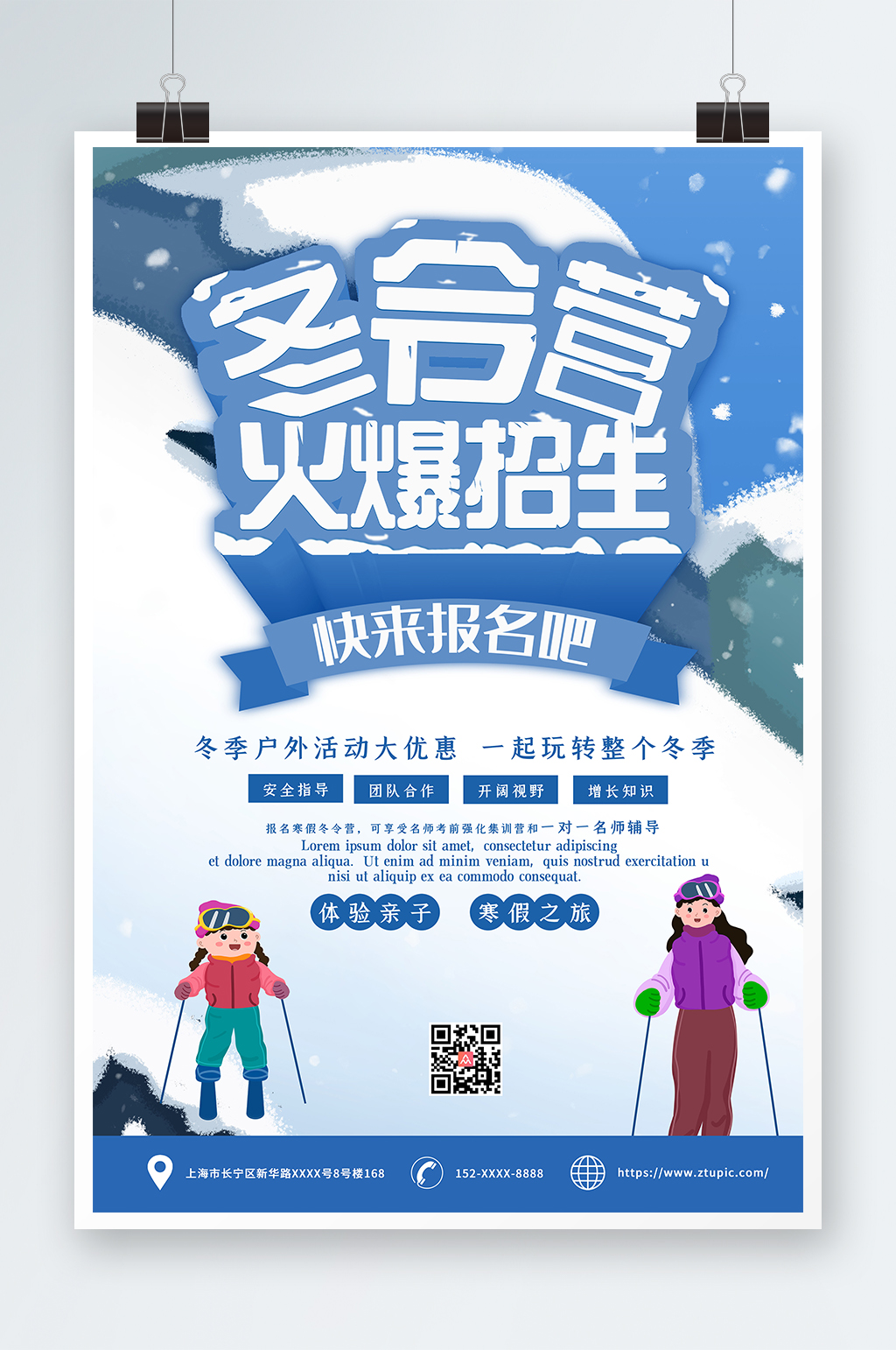 蓝色冬令营火爆招生海报素材