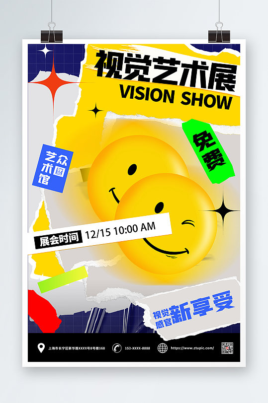 黄色艺术节艺术展活动海报