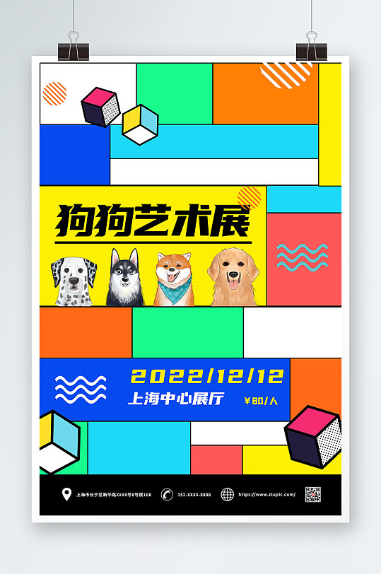 狗狗艺术节艺术展活动海报