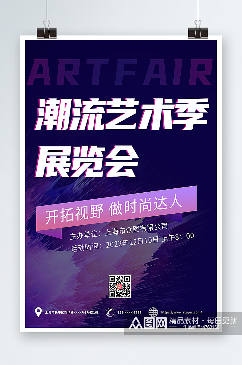 紫色潮流艺术节艺术展活动海报素材