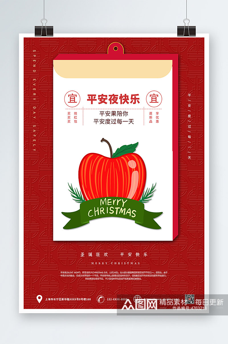 红色圣诞平安夜苹果海报素材