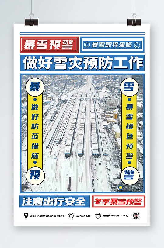 蓝色冬季暴雪路滑注意安全预警提示牌海报