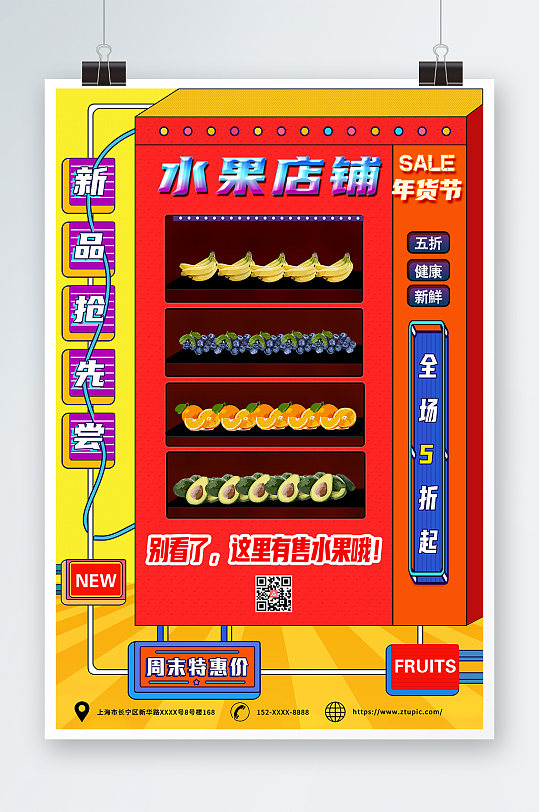 红色新年春节年货节水果店铺促销海报