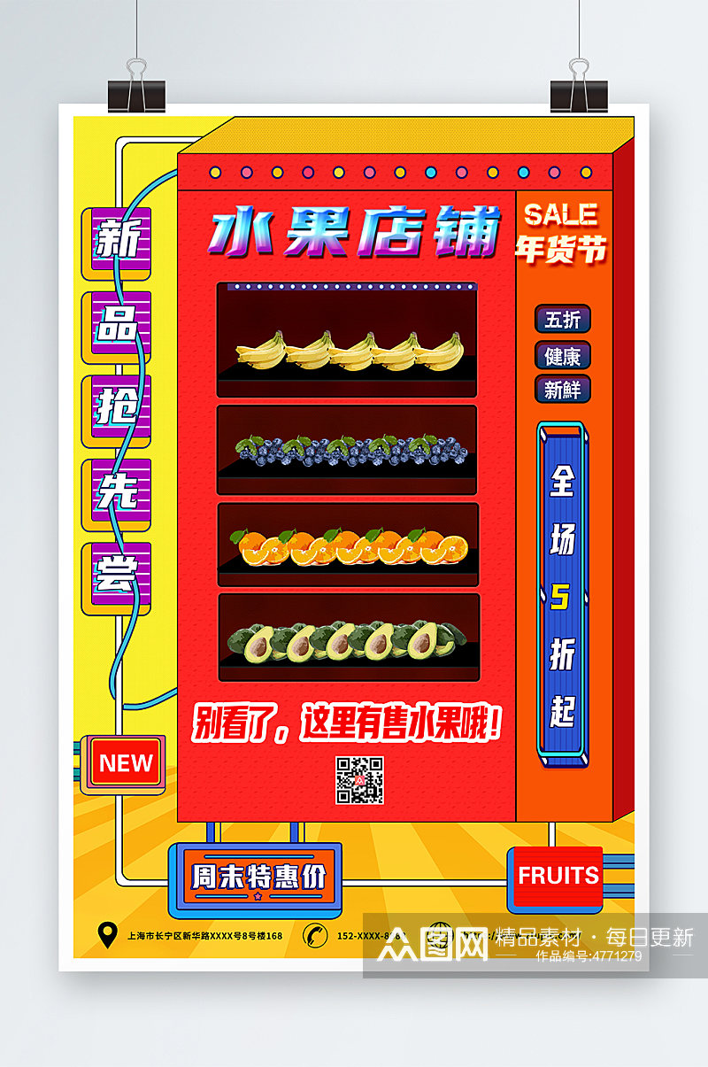 红色新年春节年货节水果店铺促销海报素材