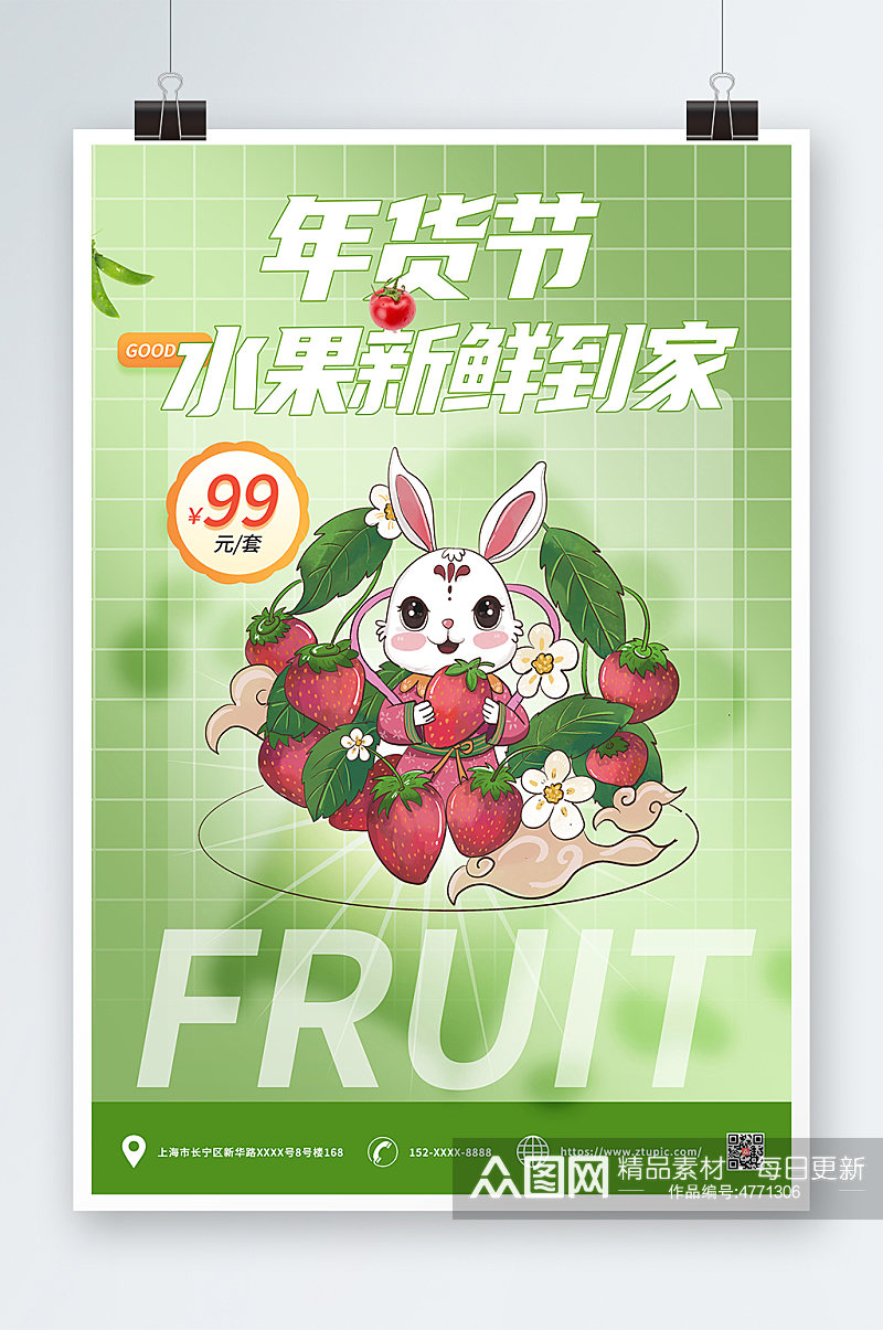 绿色新年春节年货节水果店促销海报素材