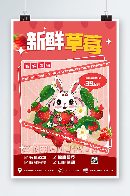 红色新采摘新鲜草莓水果海报