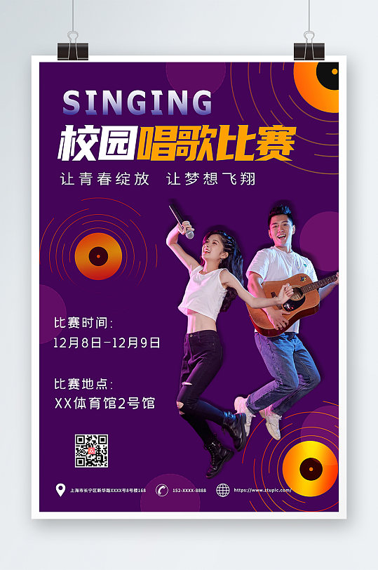 紫色校园歌手比赛宣传海报