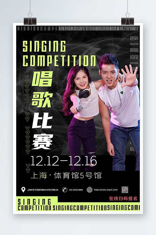黑色校园歌手比赛宣传海报