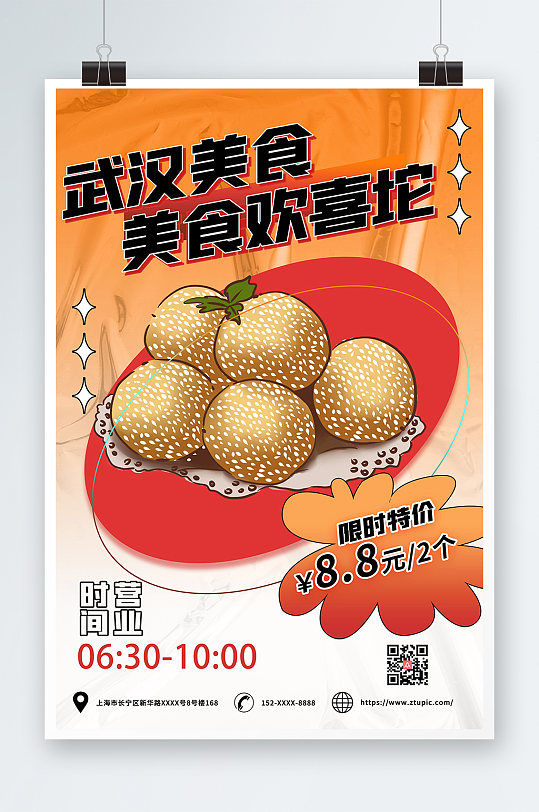 武汉美食欢喜坨海报