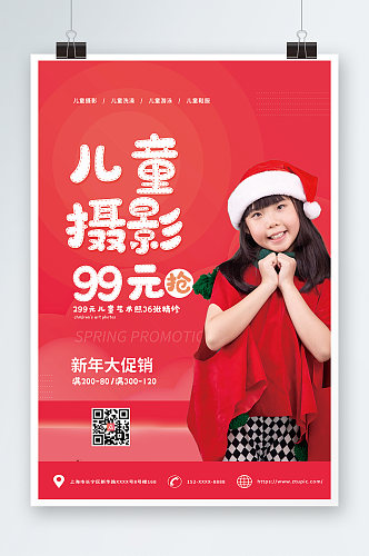红色新年儿童摄影促销海报