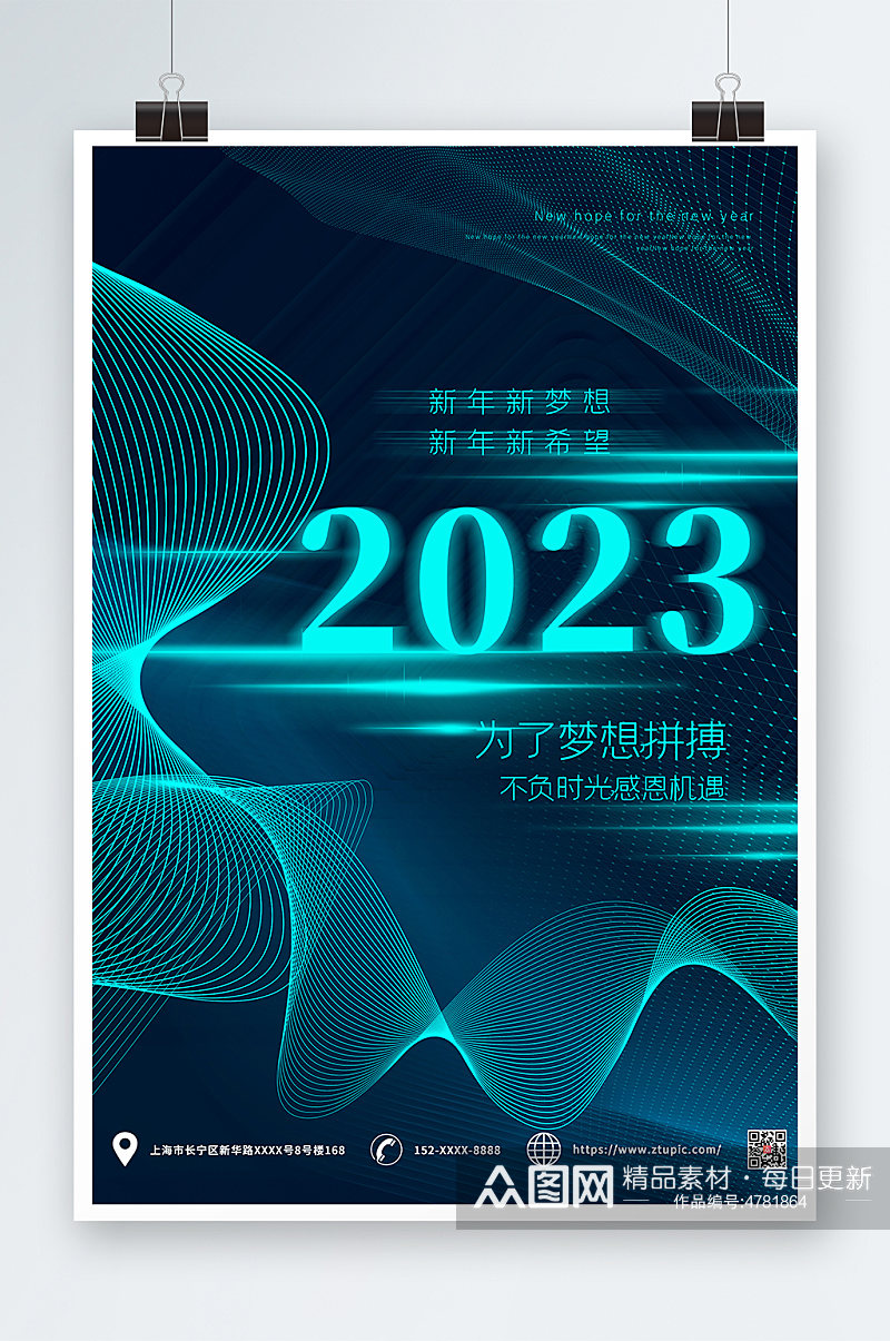 蓝色科技新年2023企业科技风新年海报素材