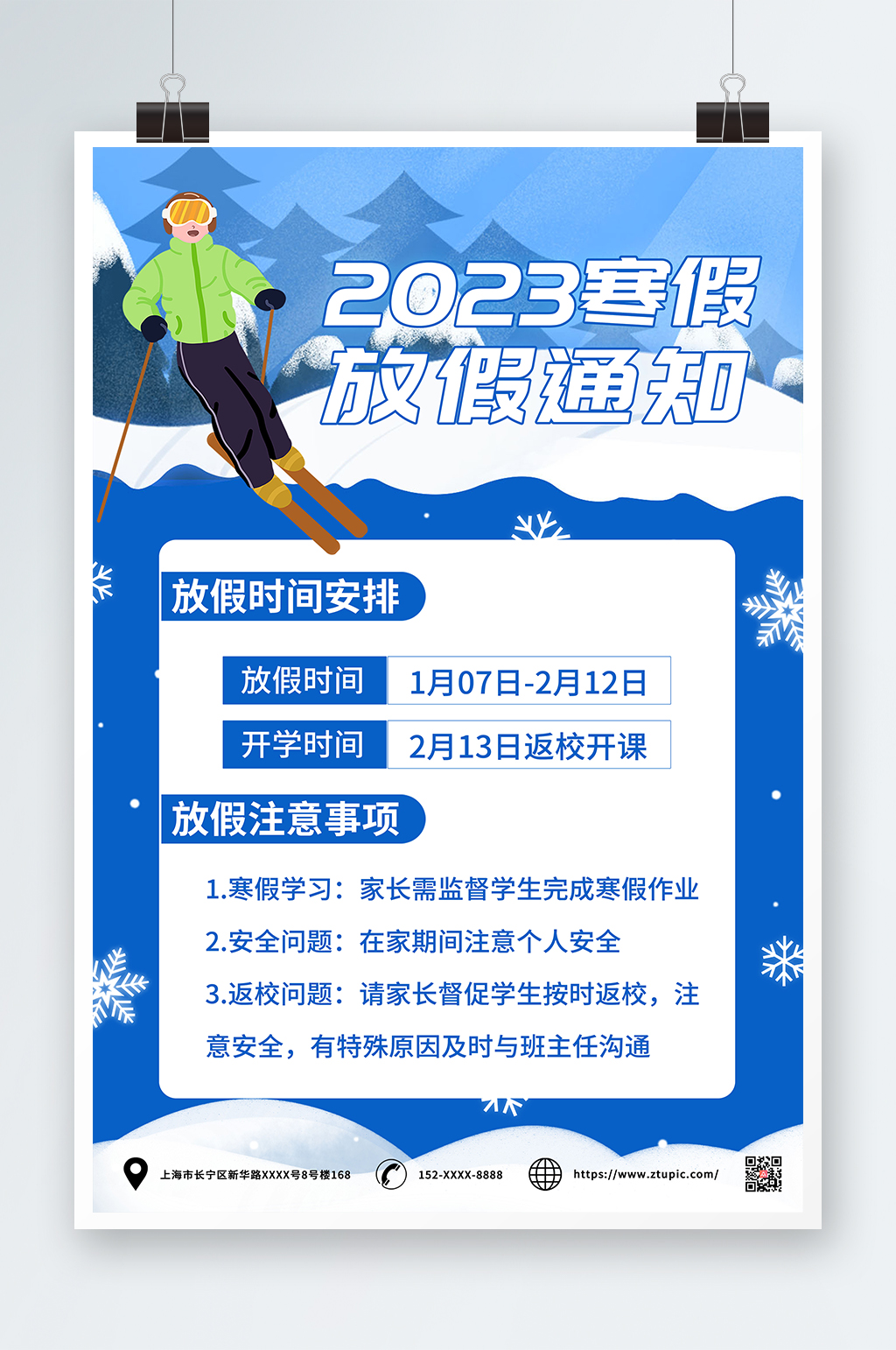 2023年學(xué)校寒假放假通知海報(bào)素材