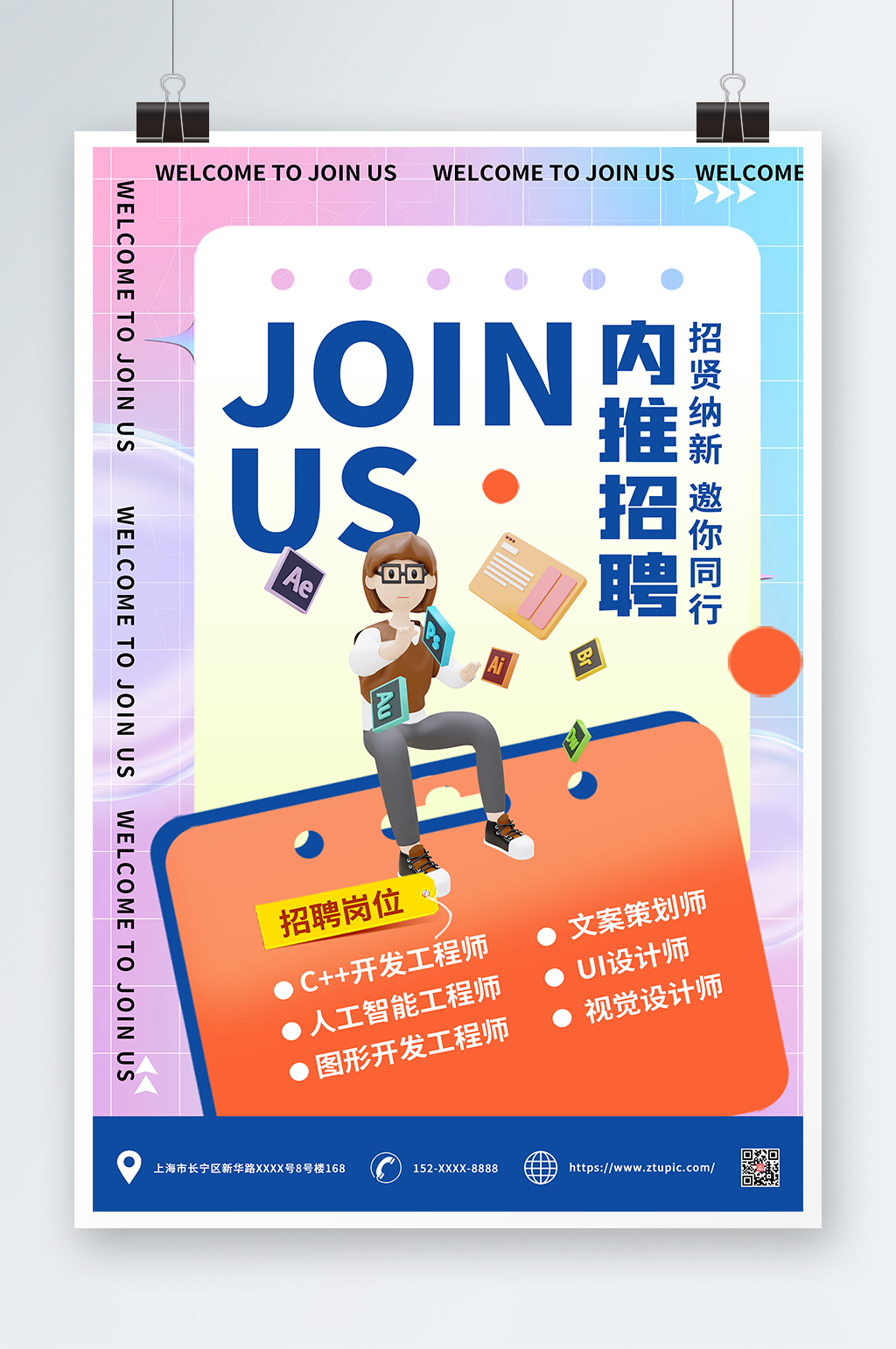 创意企业内推招聘海报素材下载-众图网