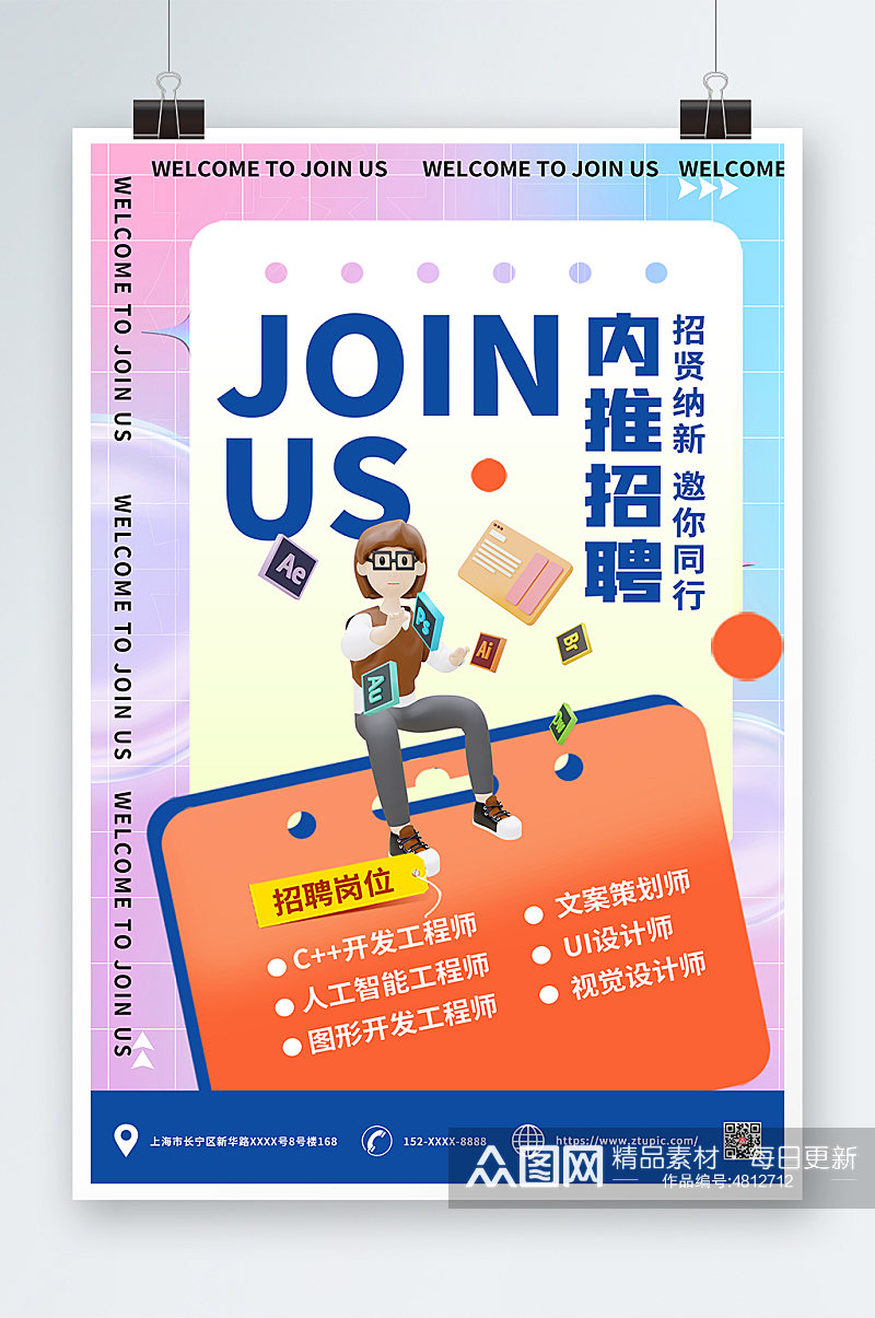 创意企业内推招聘海报素材下载-众图网