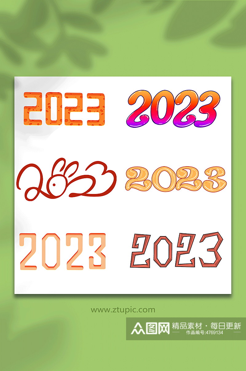 几何卡通手绘数字2023字体设计元素素材