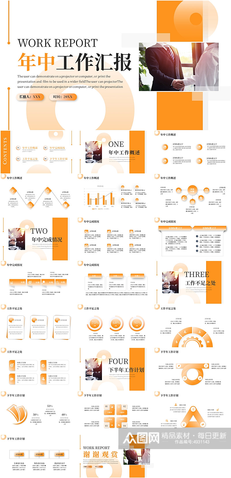 橘色商务通用年中工作汇报PPT模板素材