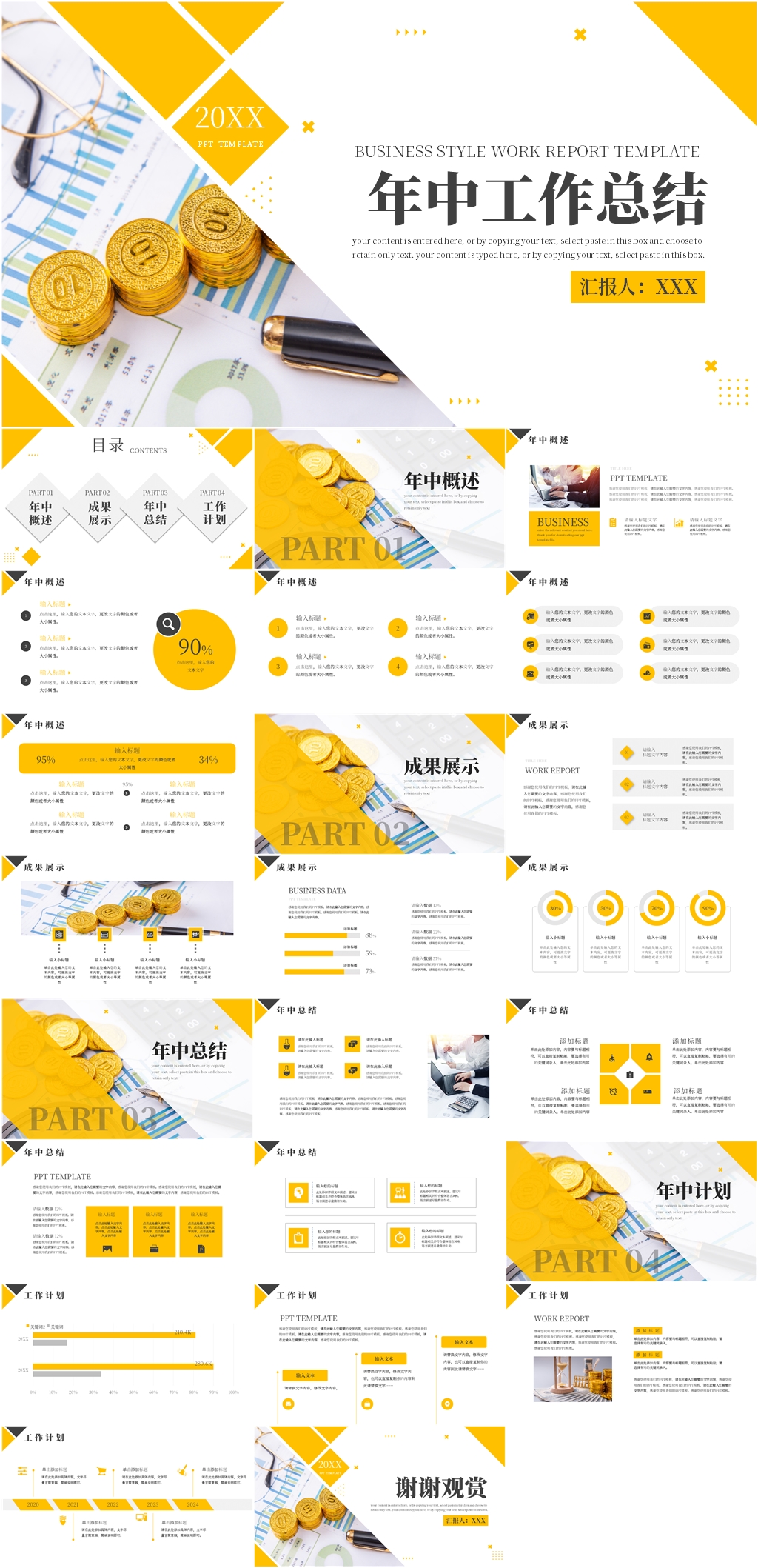 黄色企业个人简历求职自我介绍PPT素材