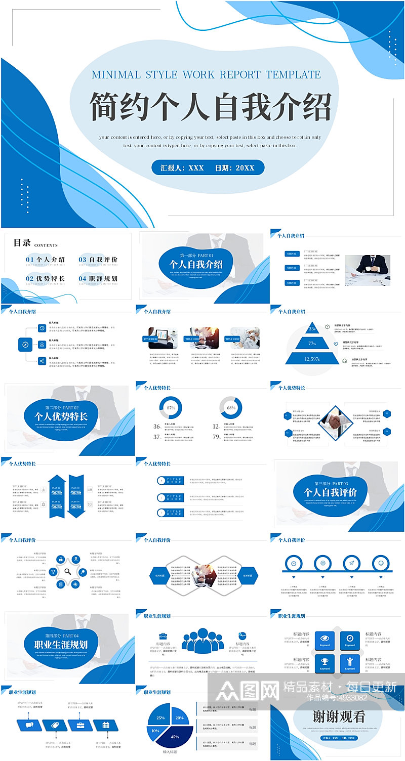 蓝色简约企业个人简历求职自我介绍PPT素材