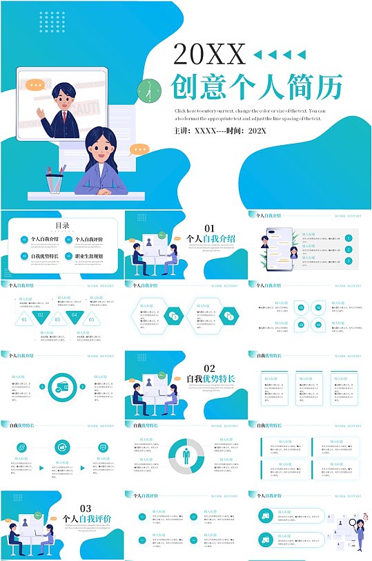 蓝色创意企业个人简历求职自我介绍PPT