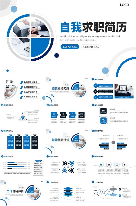 蓝色企业个人简历求职自我介绍PPT