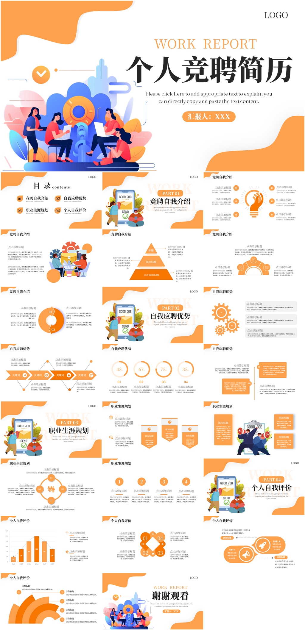 橘色簡約企業(yè)個人簡歷求職自我介紹PPT素材
