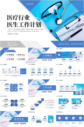 简约生物科技医疗行业讲座工作计划PPT