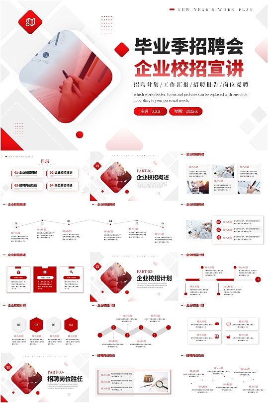 红色商务毕业季招聘会企业校招宣讲PPT