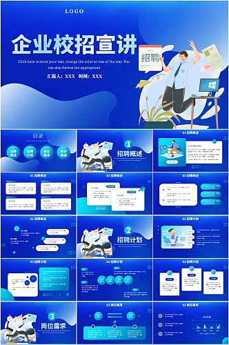 蓝色创意毕业季招聘会企业校招宣讲PPT