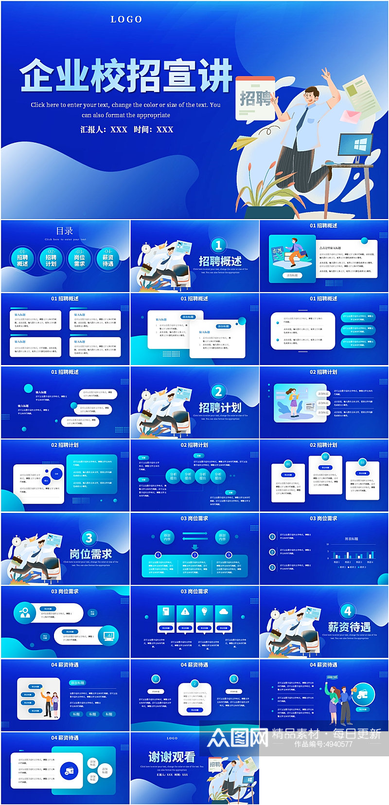 蓝色创意毕业季招聘会企业校招宣讲PPT素材