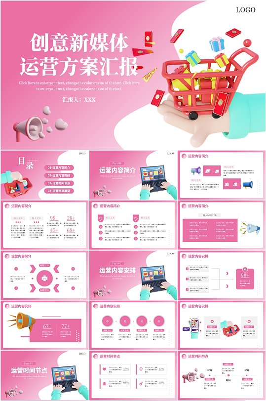 粉色立体创意新媒体运营策划PPT模板-众图网
