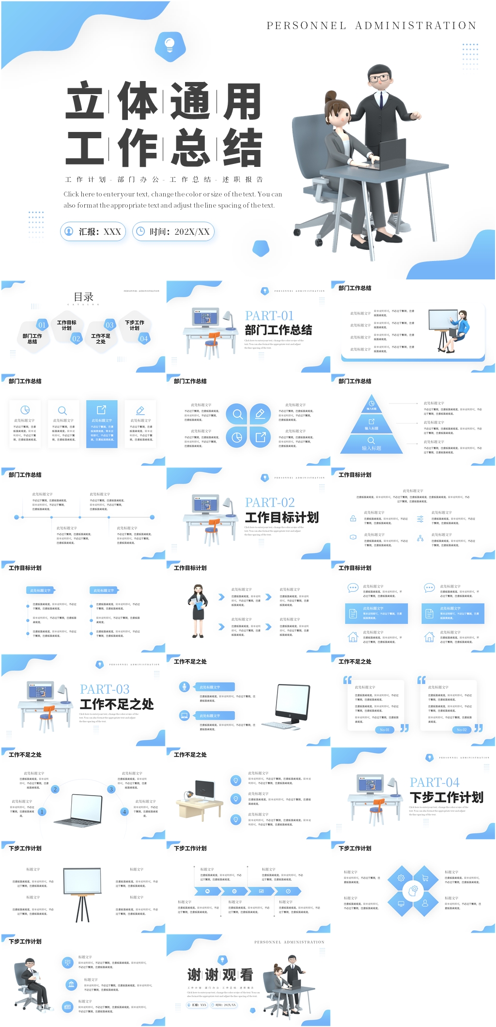 蓝色立体通用工作总结PPT模板素材