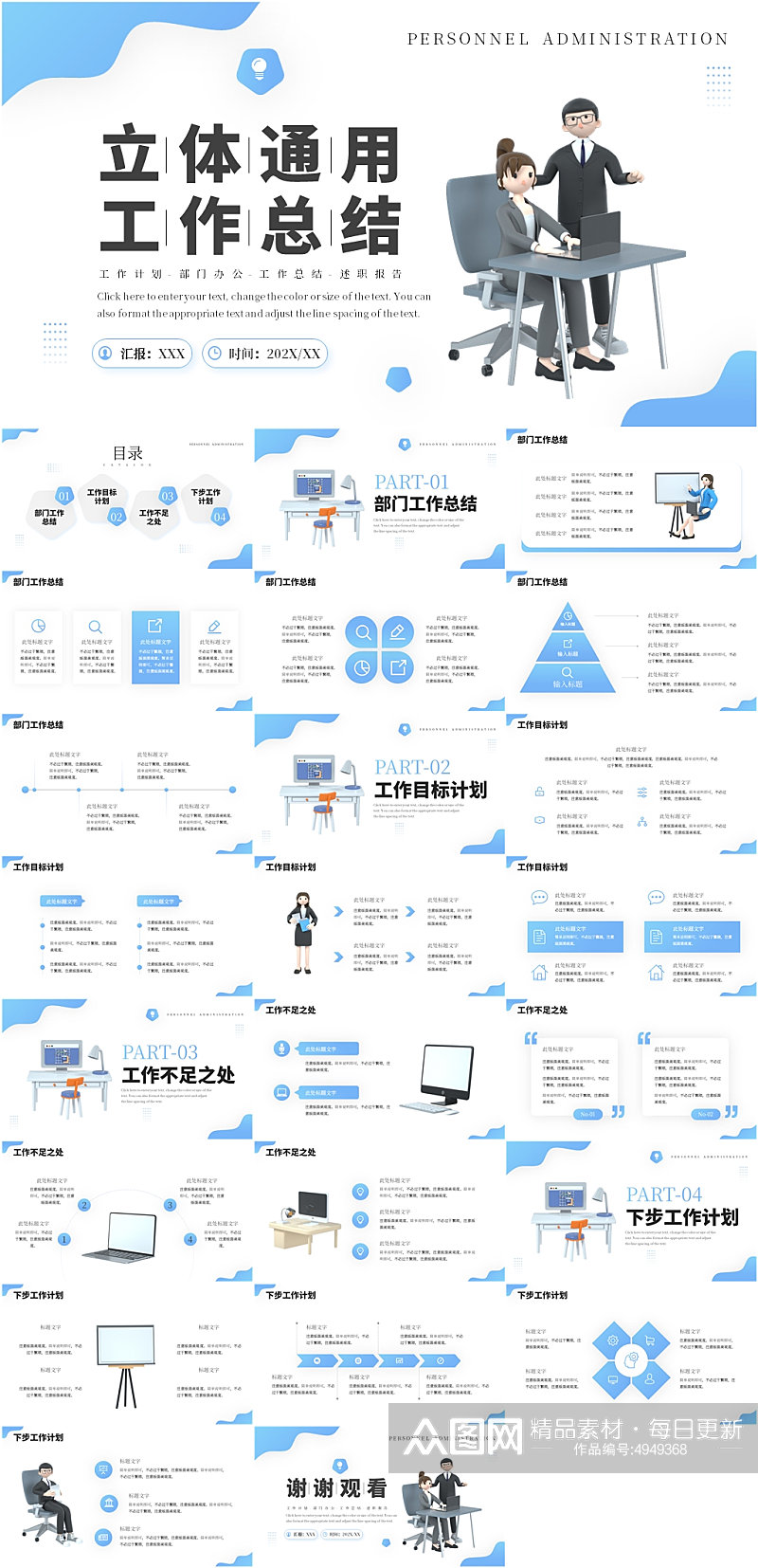 蓝色立体通用工作总结PPT模板素材