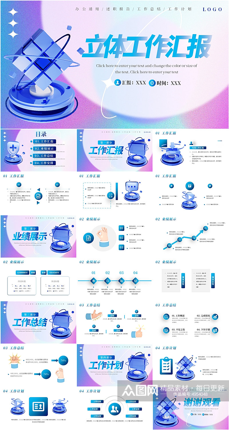 蓝色创意立体工作计划办公PPT模板素材