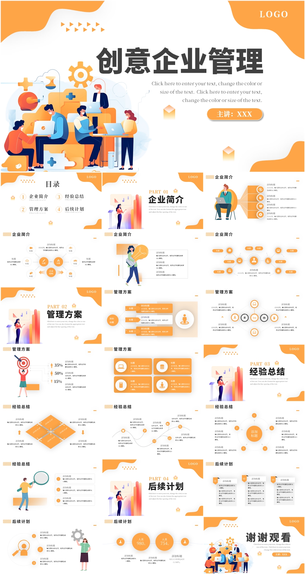 黄色扁平化企业管理培训PPT模板素材