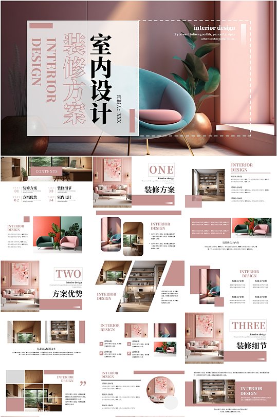 浅色室内设计家装建筑设计方案PPT-众图网