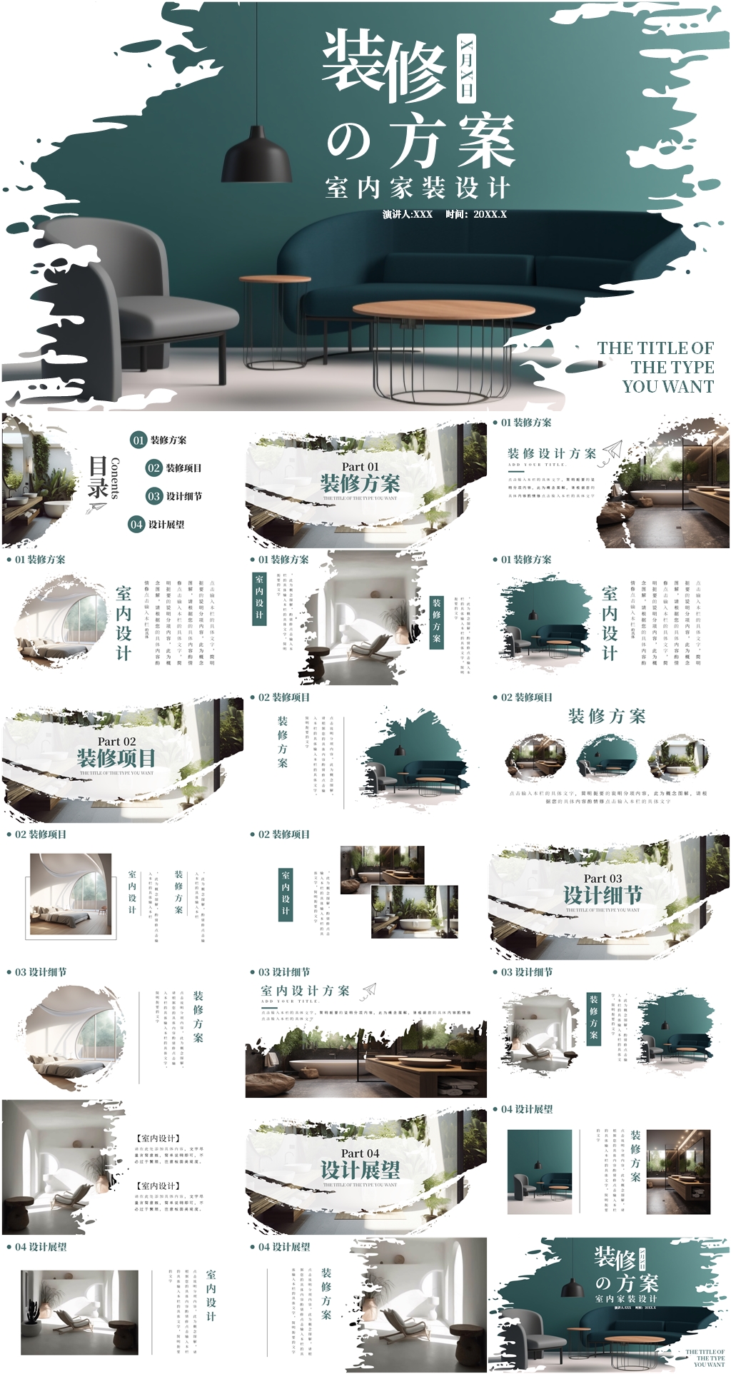 绿色室内设计家装建筑设计方案PPT素材