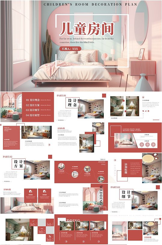 粉色室内设计家装建筑设计方案PPT-众图网