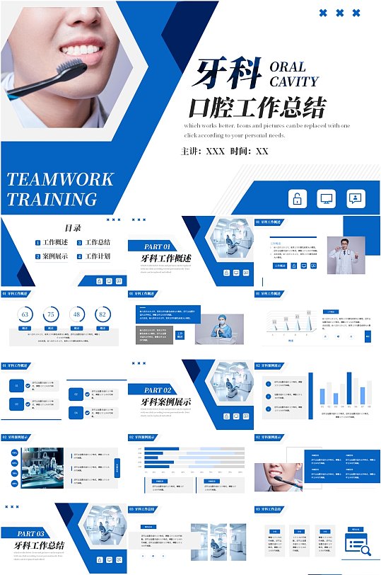 蓝色牙科医院口腔诊所医疗ppt-众图网