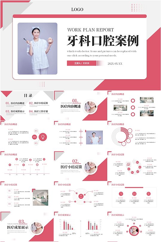 红色牙科医院口腔诊所医疗ppt-众图网