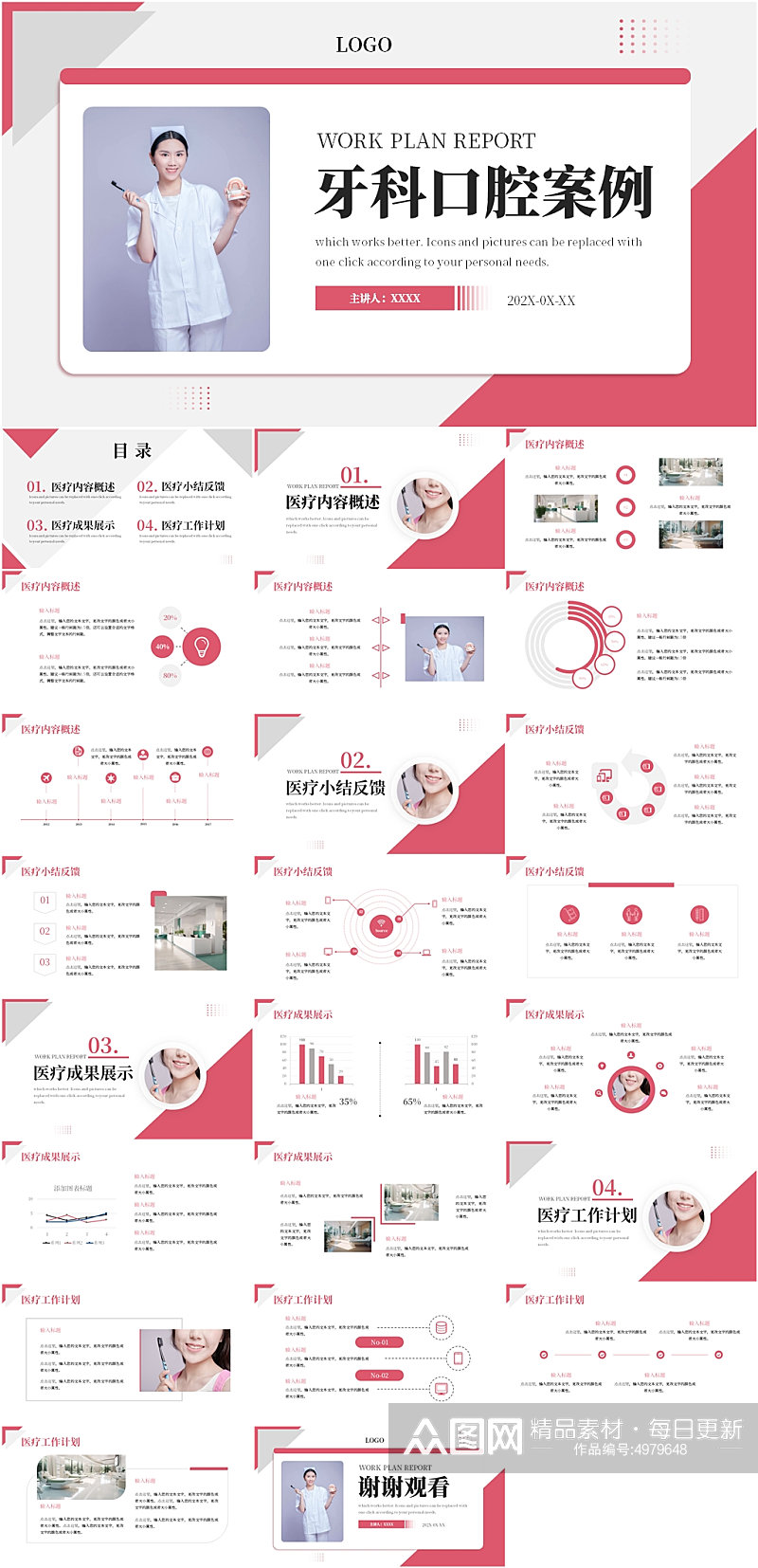 红色牙科医院口腔诊所医疗ppt素材