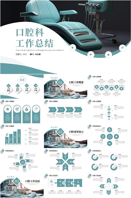 绿色牙科医院口腔诊所医疗ppt