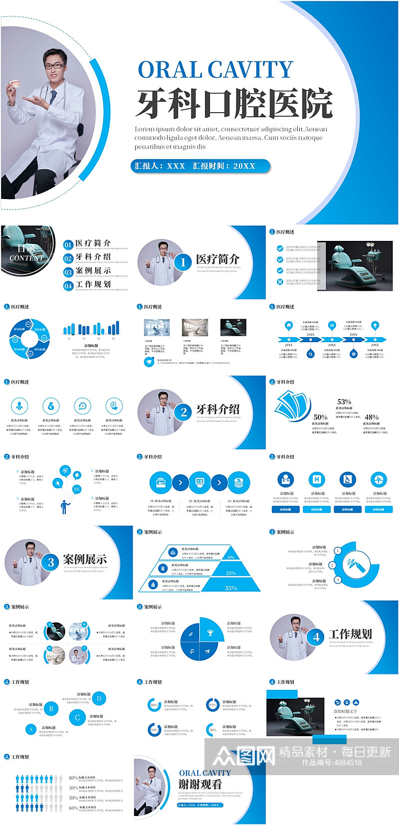 简约蓝色牙科医院口腔诊所医疗ppt素材