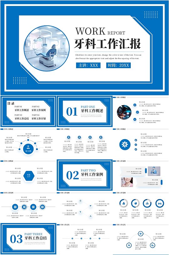 藍(lán)色牙科醫(yī)院口腔診所醫(yī)療ppt