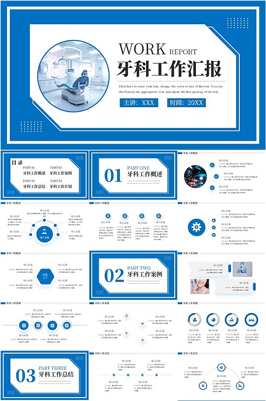 蓝色牙科医院口腔诊所医疗ppt